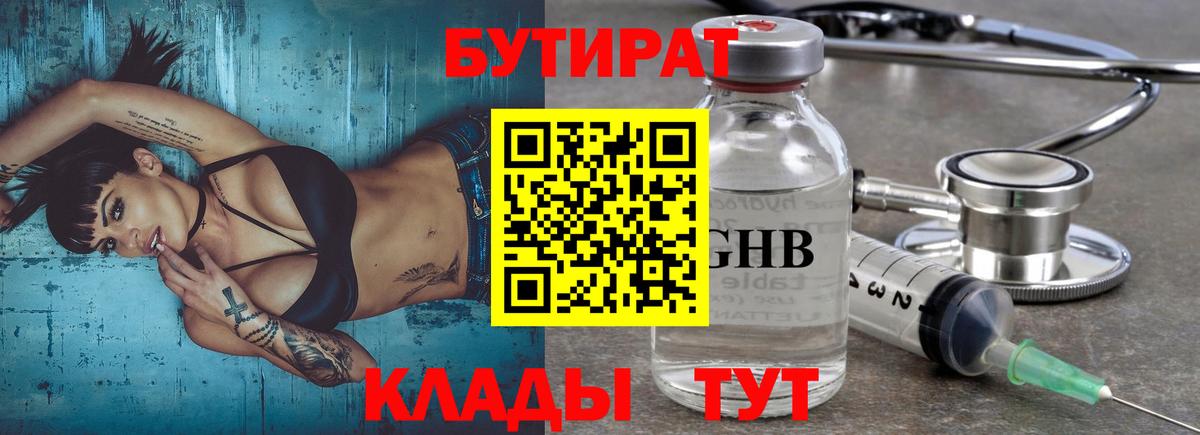 Бутират Butirat  Вход с VPN  Черняховск 