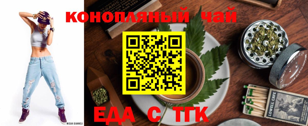 Печенье с ТГК конопля Черняховск