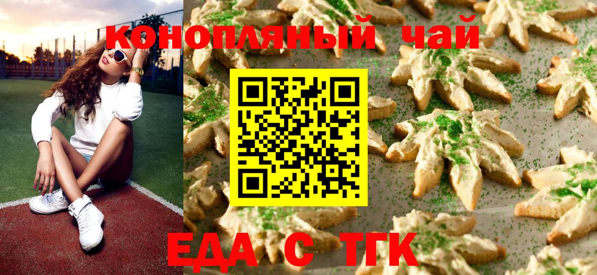 Еда ТГК марихуана  Вход с VPN  Черняховск 