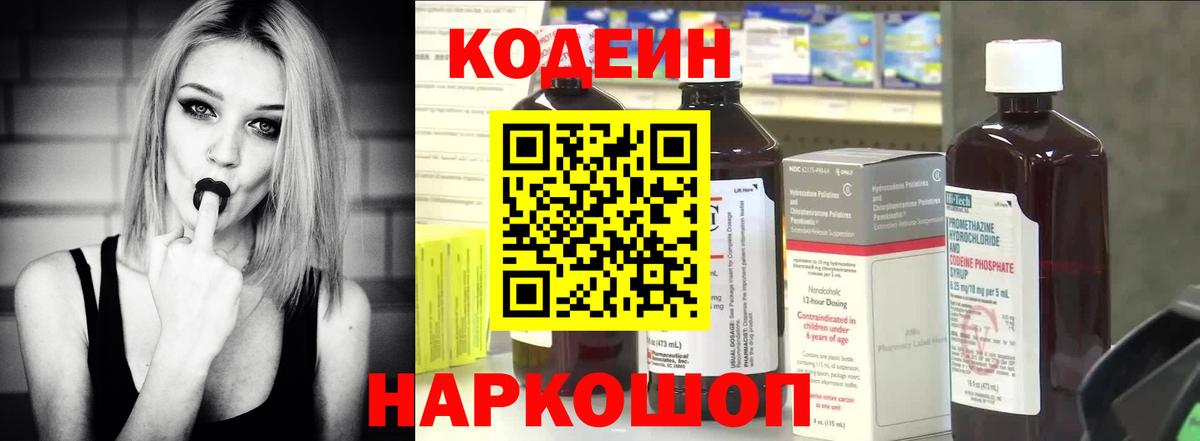 Черняховск  Кодеиновый сироп Lean Purple Drank  Вход с VPN  Кодеин Purple Drank 