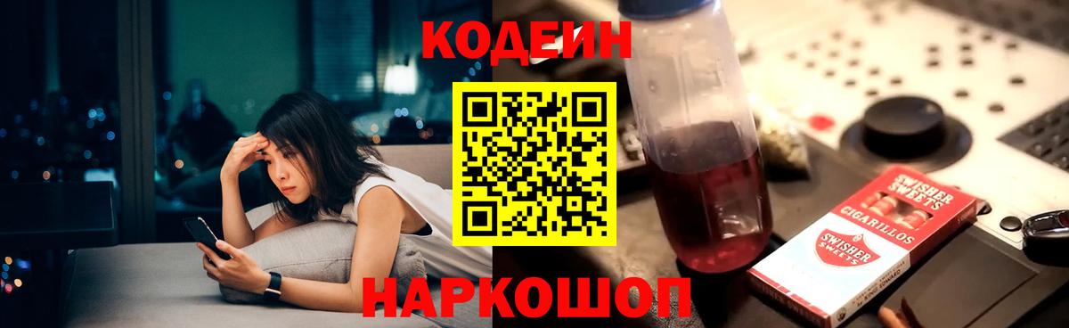 Кодеиновый сироп Lean напиток Lean (лин) Черняховск
