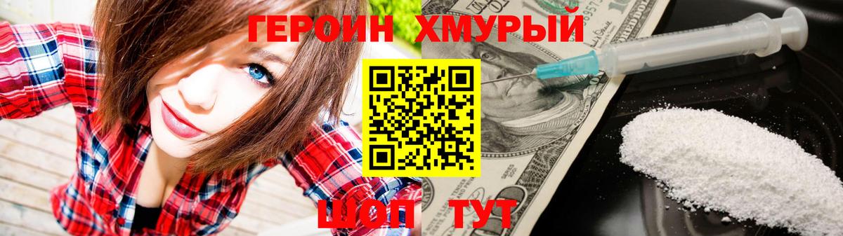 Героин белый Черняховск