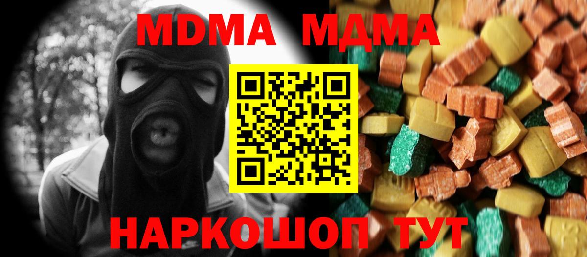 МДМА  МДМА кристаллы  Вход с VPN  Черняховск  МДМА кристаллы 