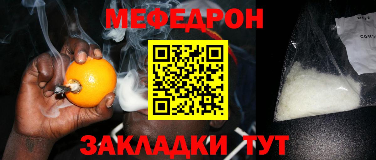 МЯУ-МЯУ VHQ  МЯУ-МЯУ  Мефедрон  Черняховск  Вход с VPN  МЕФ VHQ 