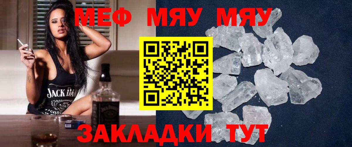 Мефедрон мука Черняховск