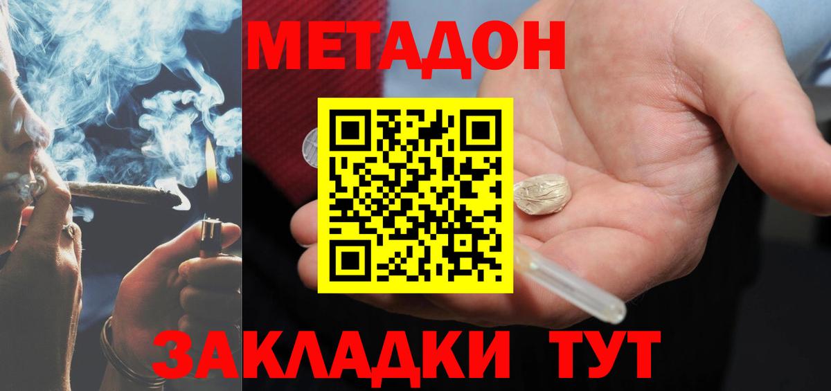Черняховск  Метадон methadone  Вход с VPN  Метадон кристалл 