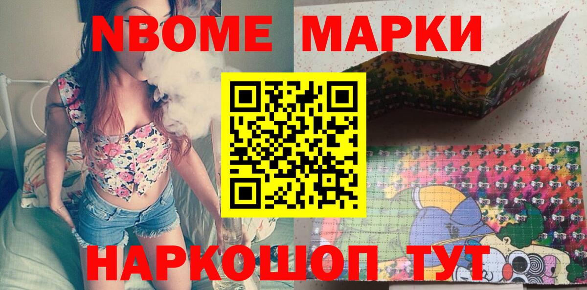 Марки NBOMe 1,5мг Черняховск